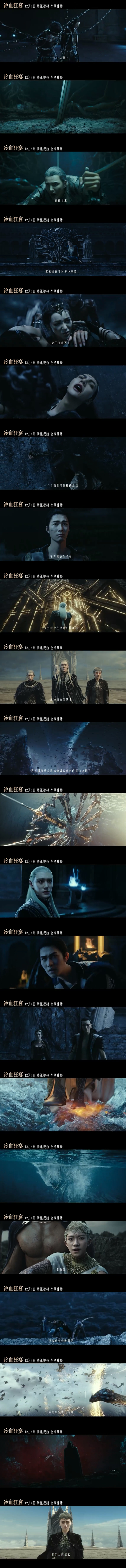 郭敬明爵迹第二部《冷血狂宴》预告公布，将于12月4日在流媒体上映。_图片 No.2