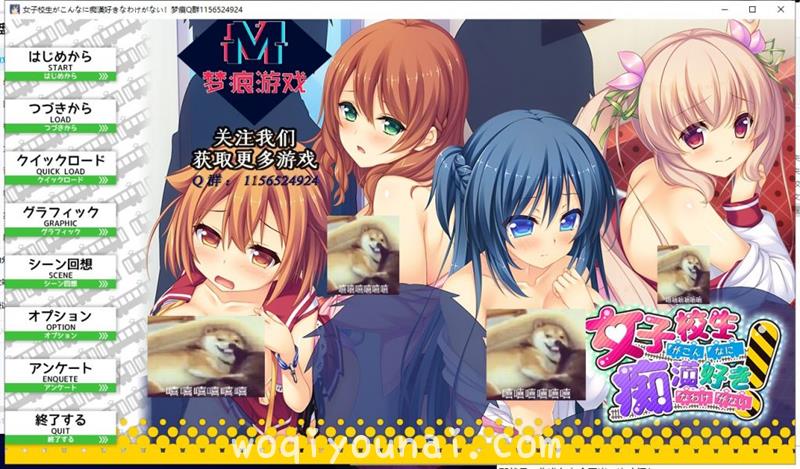 Game -【ADV/日系萌妹/动态CV】女子校生不可能那么喜欢痴汉！PC+安卓 云汉化版【新汉化/1.3G】 - [woqiyounai.com] No.1