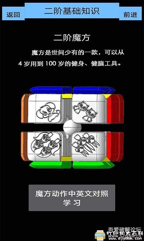 [Android]魔方乐园v1.3★益智玩具教学应用 配图 No.3