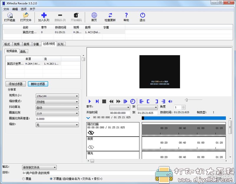 [Windows]全能音视频转换器(XMedia Recode)3.5.2.0中文绿色便携优化版 配图 No.1