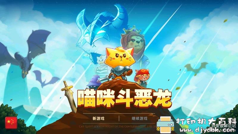 安卓游戏分享：【动作冒险】《猫咪斗恶龙》v1.2.2安卓中文版 配图 No.1