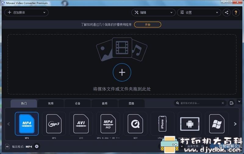 [Windows]视频转换工具 Movavi Video Converter 2021 v21.0.0 中文版 配图 No.1