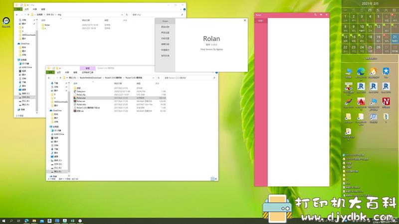 [Windows]电脑应用快速启动工具 Rolan 1.3.9.3 最终版 带皮肤更换~~~ 配图 No.1