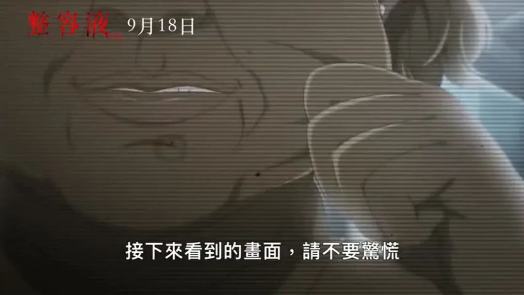 恐怖漫画改编动画电影《整容液》新预告片放出，将于9月2日在韩国上映！_图片 No.4