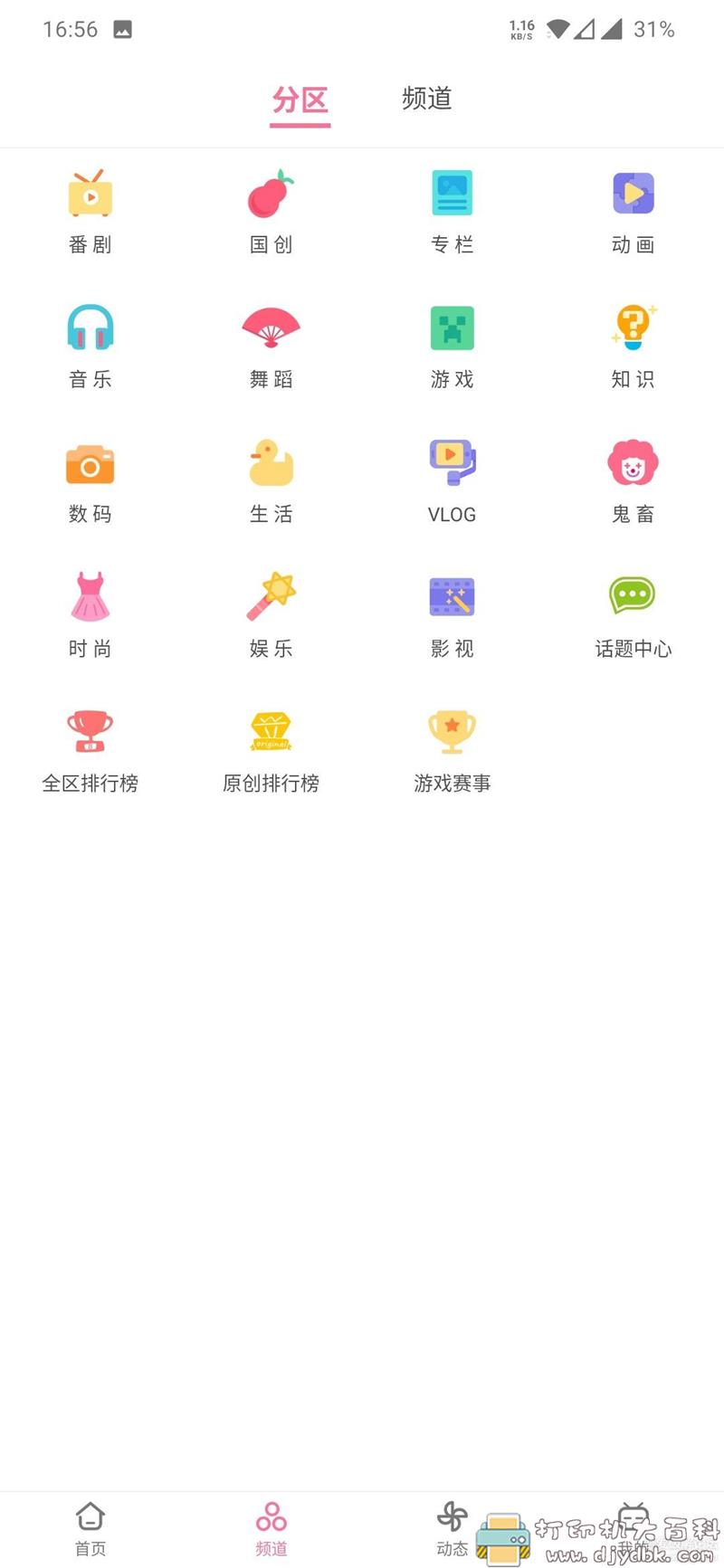 [Android]哔哩哔哩play版2.8.0 配图 No.2