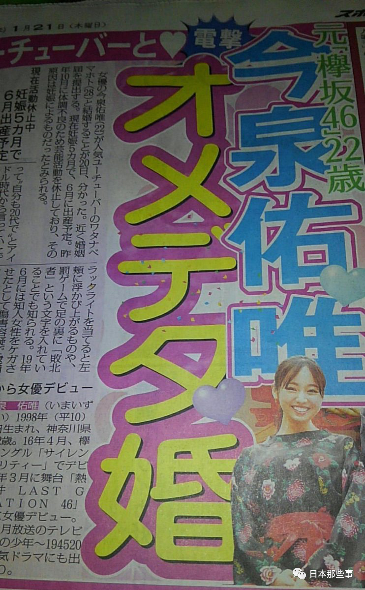 前欅坂46成员今泉佑唯公布怀孕消息，她居然跟家暴男奉子成婚了…_图片 No.4