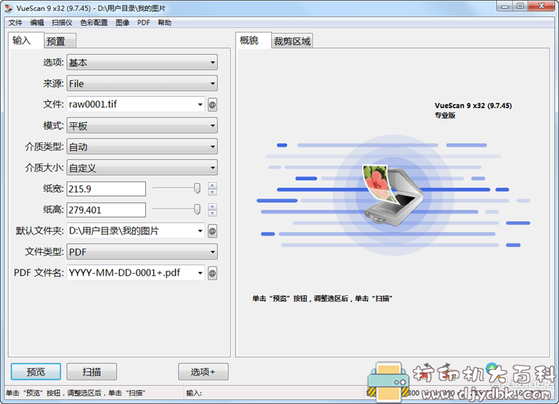 [Windows]扫描仪增强工具(VueScan)9.7.45专业版（X86&X64双版） 配图