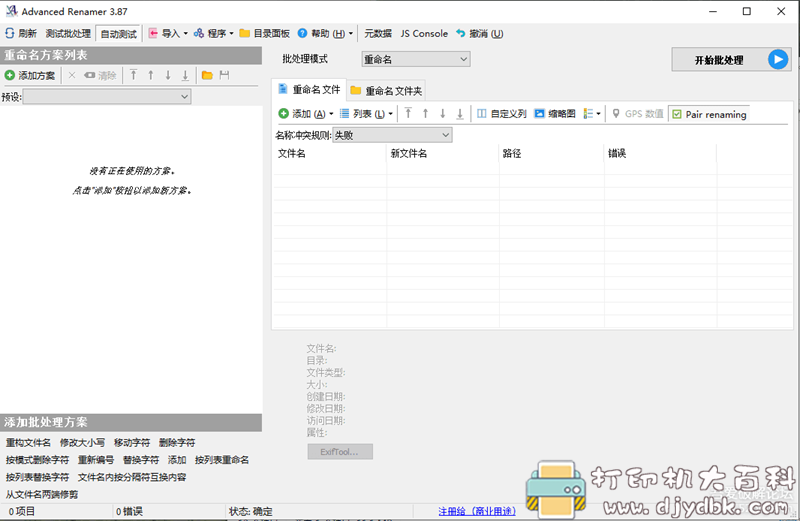 [Windows]文件批量重命名工具Advanced Renamer v3.87 中文绿色版_x86_x64 配图 No.1