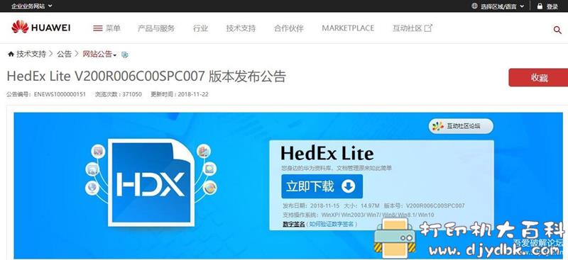 [Windows]HedEx Lite 华为.HDX电子文档浏览器 配图 No.1
