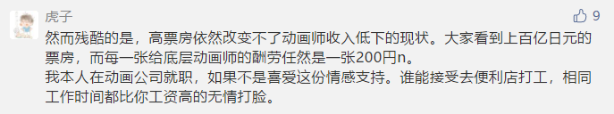 一方是《鬼灭之刃》票房创下历史之最的狂欢，一方是动画师低薪资的残酷现实_图片 No.2