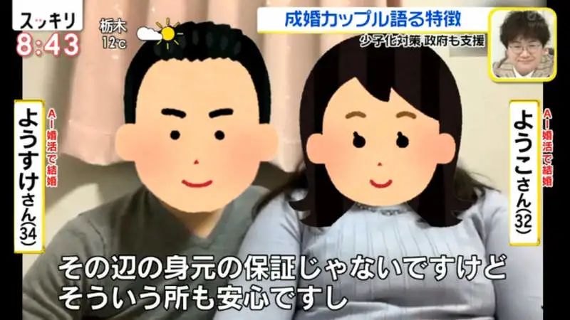为应对生育低的问题，日本政府操碎了心，「AI结婚配对」开始实行！_图片 No.19