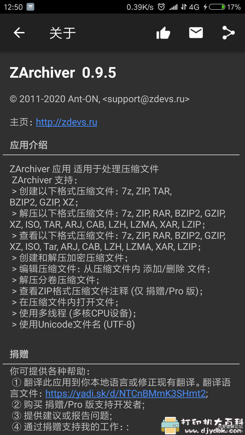 [Android]最强安卓解压缩工具 Zarchiver Pro 0.9.5中文版 配图