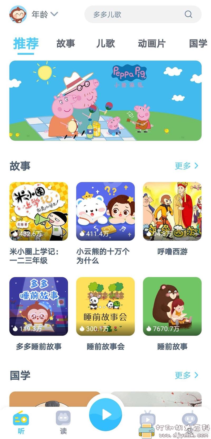 [Android]儿童娱乐学习软件：《故事多多 v1.2.7.0》 配图 No.1