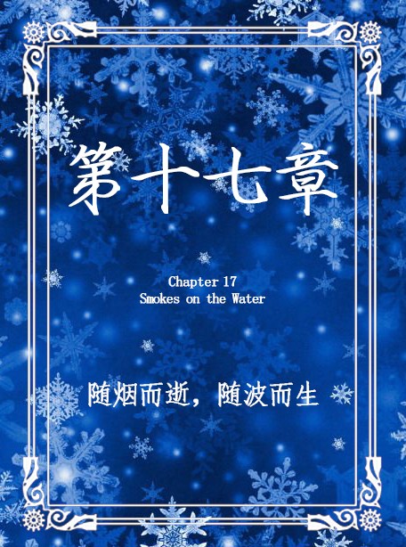 第十七章封面.jpg