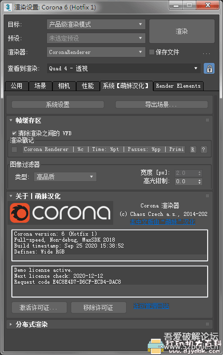 [Windows]3dmax渲染插件corona6.1汉化无限试用 配图 No.2