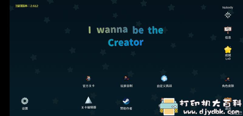 [Windows]超好玩游戏！I wanna be creator （PC版+Android版） 配图 No.1
