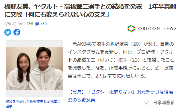 板野友美宣布和棒球选手高桥奎二结婚 次元法典