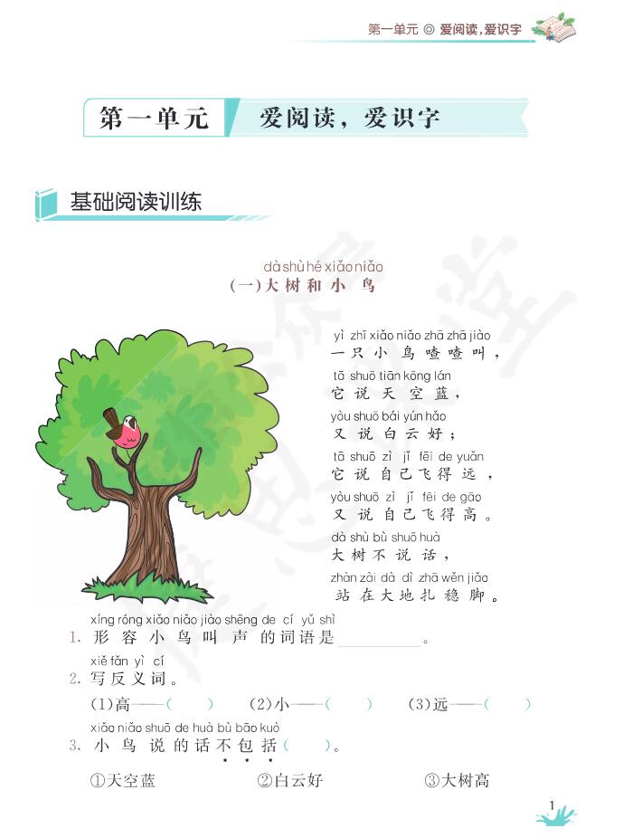 小学语文1-6年级 阅读辅导丛书 高清PDF版图片 No.2