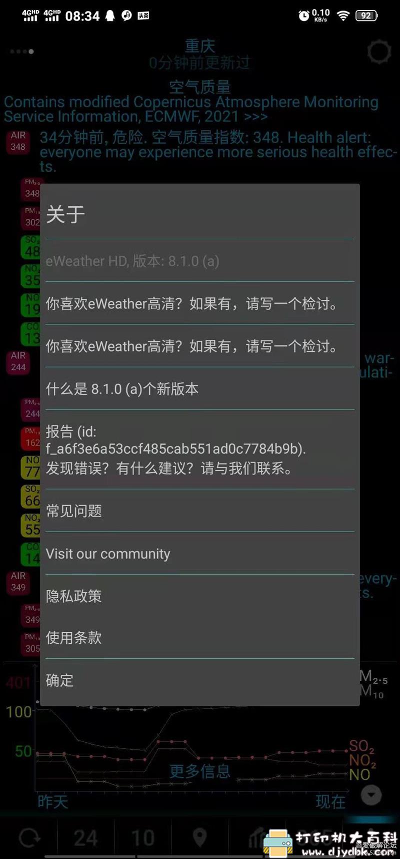 [Android]专业天气预报软件：eWeather_HD_Pro_v8.1.0 配图 No.2