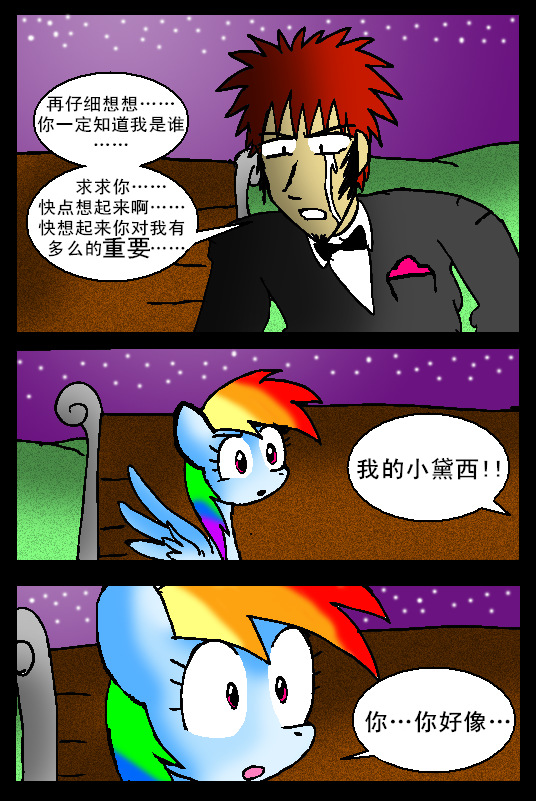 101-110 - 我的小黛西2 - fimtale