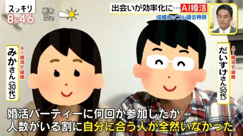 为应对生育低的问题，日本政府操碎了心，「AI结婚配对」开始实行！_图片 No.26