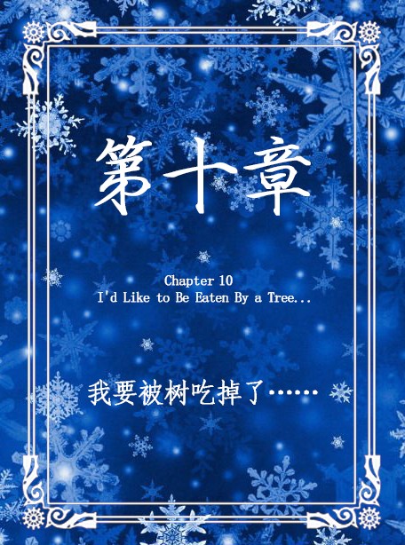 第十章封面.jpg