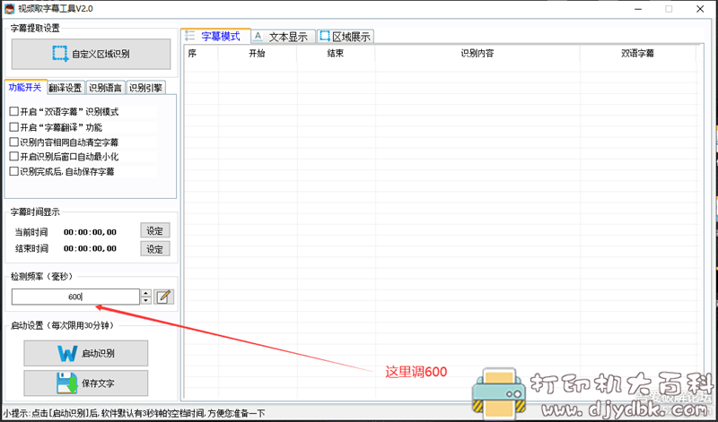 [Windows]视频字幕提取工具 支持中英日多种语言互译，超精准度可导出文本 配图 No.3