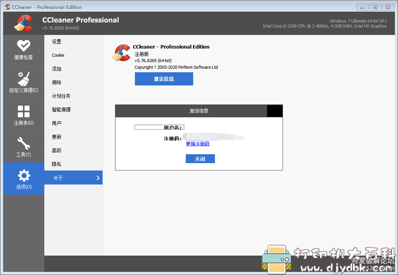 [Windows]系统清理工具CCleaner Professional v5.76.8269 x64免注册修订中文增强版（安装版+单文件版） 配图 No.1