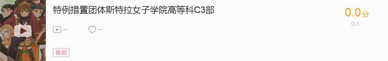 【二次元大事件】日本知名声优“茅野爱衣”在2月11日参拜靖国神社，其配音过的作品在b站高达99+_图片 No.36