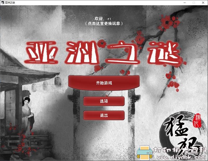 PC游戏分享：【益智休闲】《亚洲之谜》v1.0免安装中文版 配图 No.1