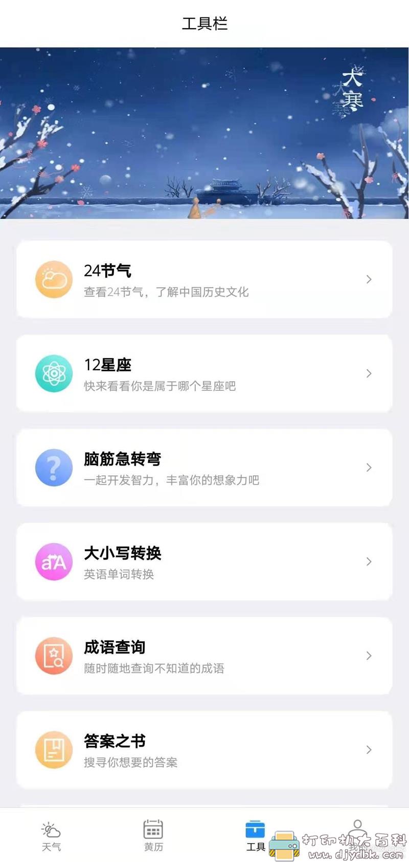 [Android]【天气预报app】好天气V2.2.2 配图 No.3