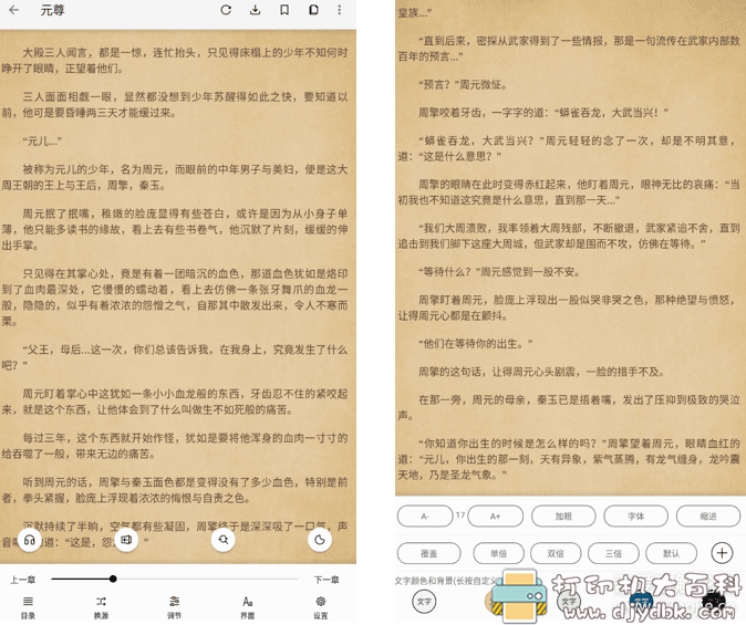 [Android]免费小说阅读器：柚子阅读V1.04 /1400+个书源,去广告版 配图 No.1