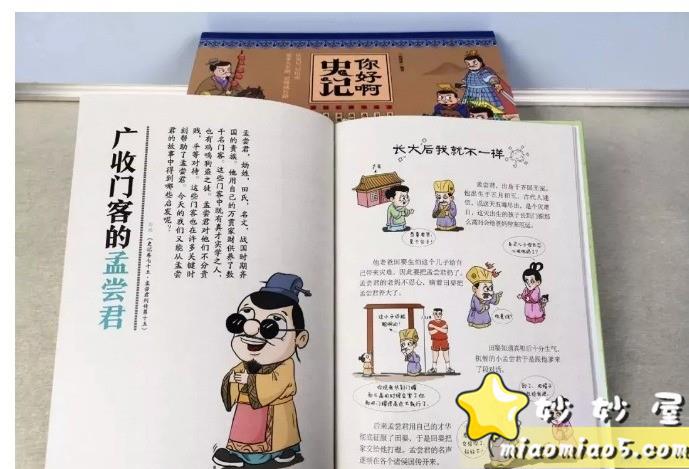 孩子历史启蒙怎么选？推荐几款优质的适合孩子学历史的书单图片 No.42