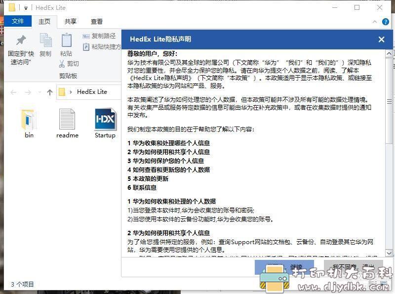 [Windows]HedEx Lite 华为.HDX电子文档浏览器 配图 No.2