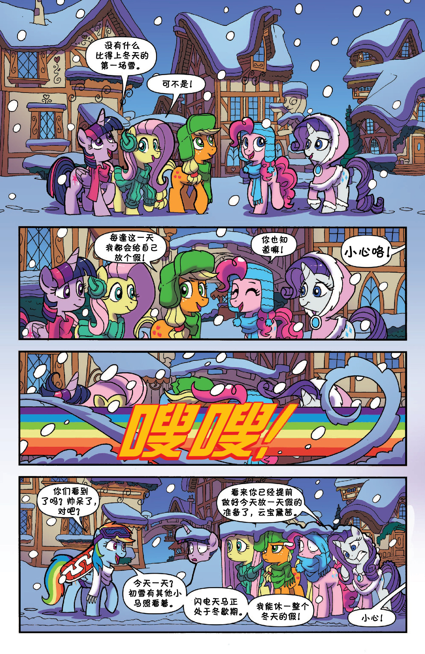 云宝and流星 - 友谊永恒系列 friends forever 【idw