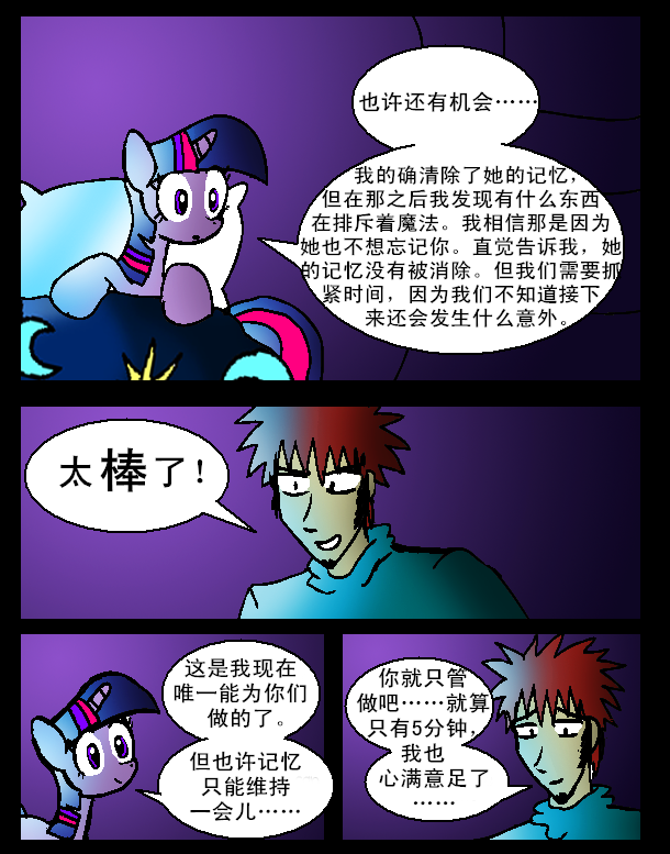 61-70 - 我的小黛西2 - fimtale