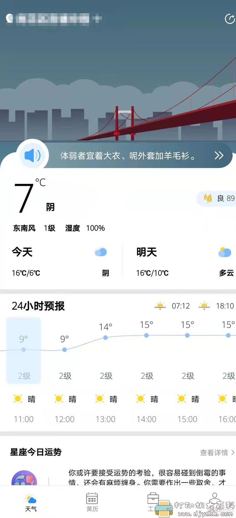 [Android]【天气预报app】好天气V2.2.2 配图 No.1