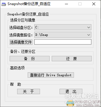 [Windows]系统备份还原工具 SnapShot v1.48.0.18864-18863 x32x64 免注册汉化版 配图 No.2