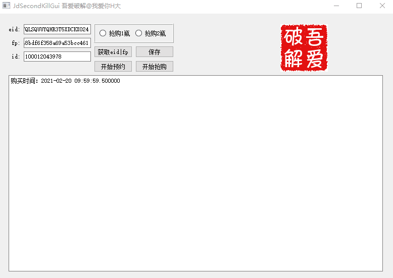 [Windows]京东茅台娱乐助手（2921.2.20更新） 配图 No.1