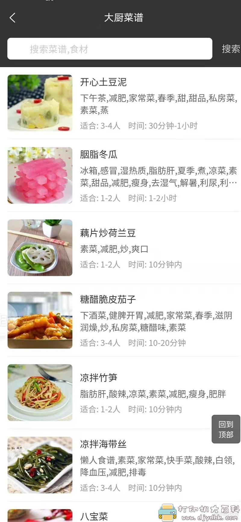 [Android]学做菜app：大厨菜谱 V1.0.2 配图 No.1