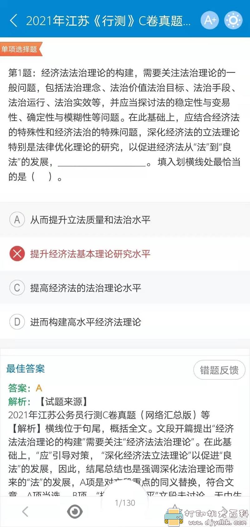 [Android]公务员考试V10.5★省考好助手 配图 No.4