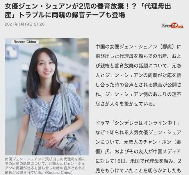 比郑爽还夸张？日本的明星富豪都找过代孕，日本是怎么处理的？_图片 No.2