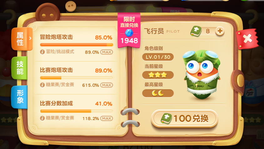 保卫萝卜3，飞行员登场，最佳糖果赛人物