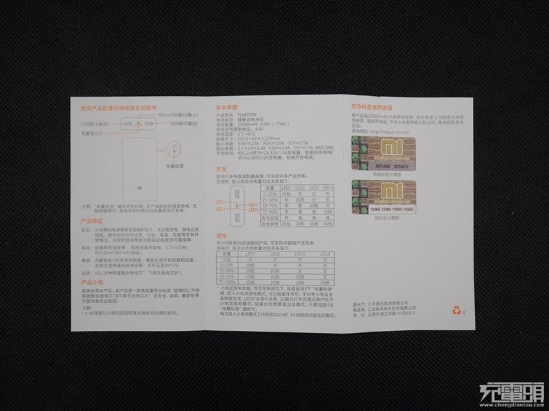 体积最小的双向快充！20000mAh小米移动电源2评测
