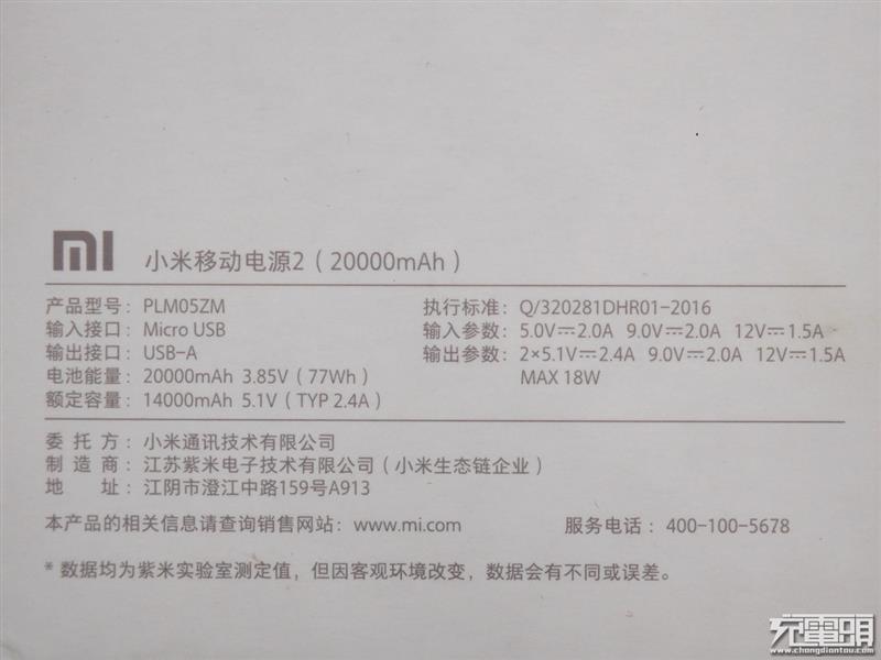 体积最小的双向快充！20000mAh小米移动电源2评测