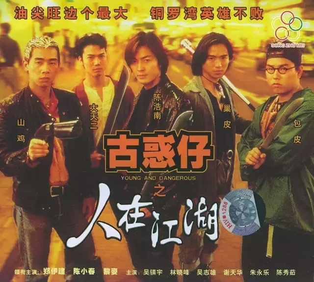 香港电影票房总榜1996年 古惑仔在江湖