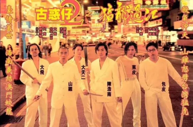 香港电影票房总榜1996年 古惑仔在江湖