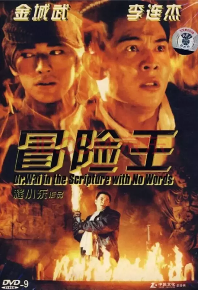 香港电影票房总榜1996年 古惑仔在江湖
