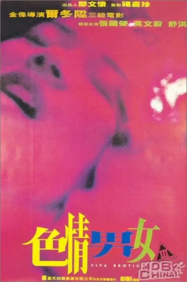 香港电影票房总榜1996年 古惑仔在江湖
