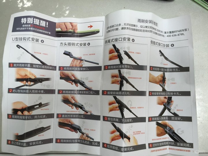 自己更换雨刷